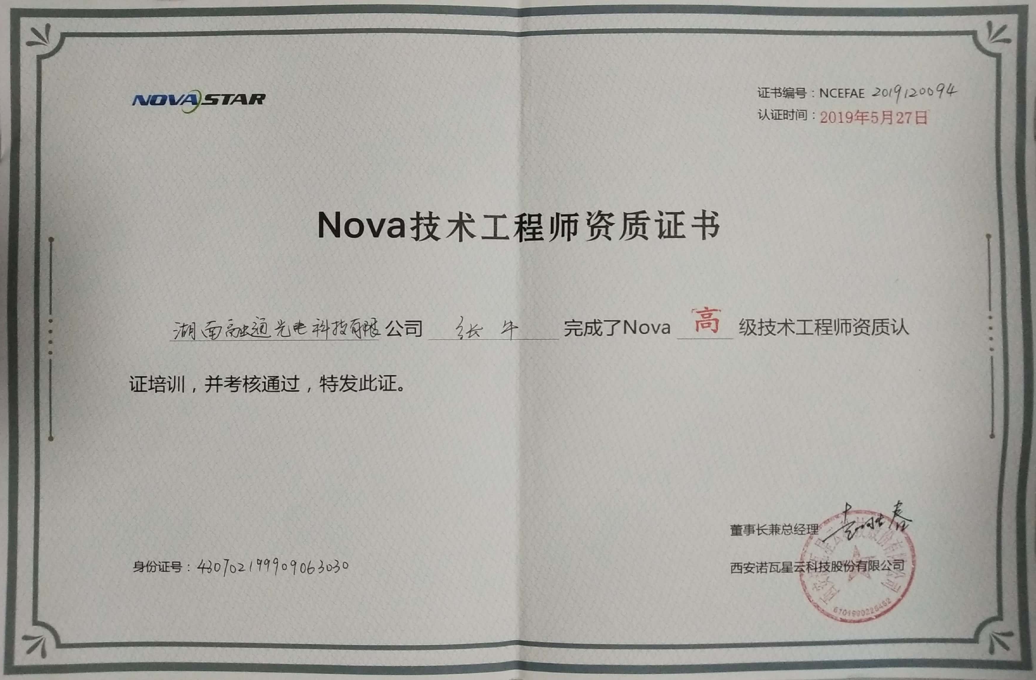 工程師資質(zhì)證書